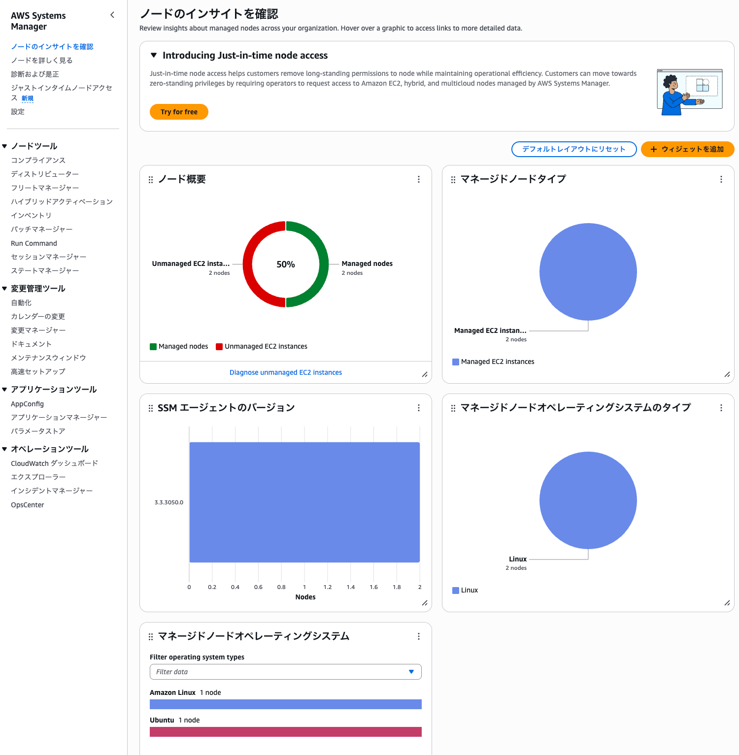 ノードのインサイトを確認___Systems_Manager___ap-northeast-1.png