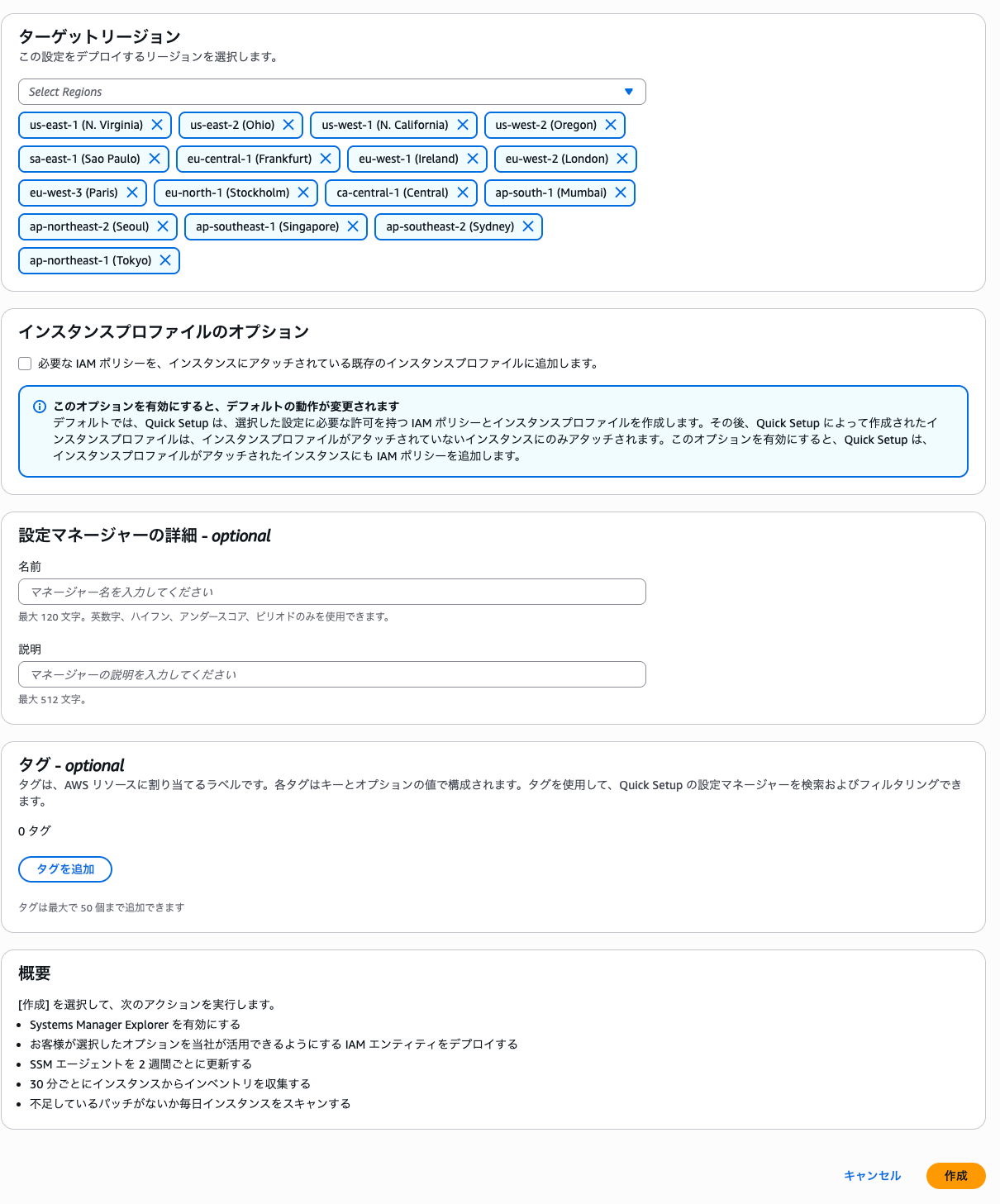 Host_Management_設定を作成___Systems_Manager___ap-northeast-1.png