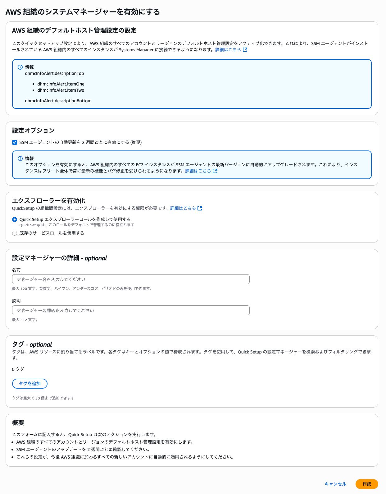 Default_Host_Management_Configuration_設定を作成___Systems_Manager___ap-northeast-1_🔊.png