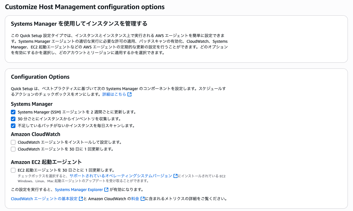Host_Management_設定を作成___Systems_Manager___ap-northeast-1_🔊-2.png