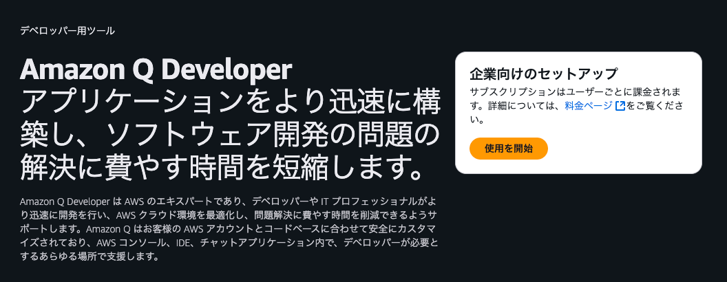 Amazon_Q_Developer__Including_Amazon_CodeWhisperer____us-east-1.png