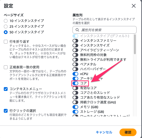 Cursor_と_InstanceTypes___EC2___ap-northeast-1.png
