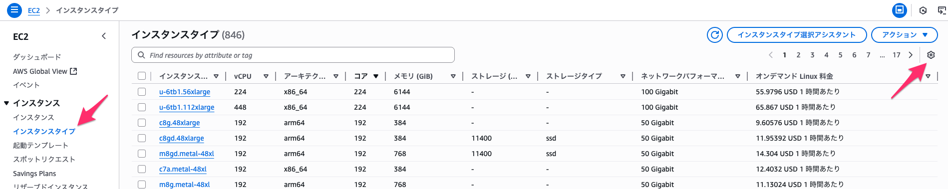 InstanceTypes___EC2___ap-northeast-1-2.png