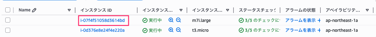 EC2 コンソールでインスタンスが起動している様子