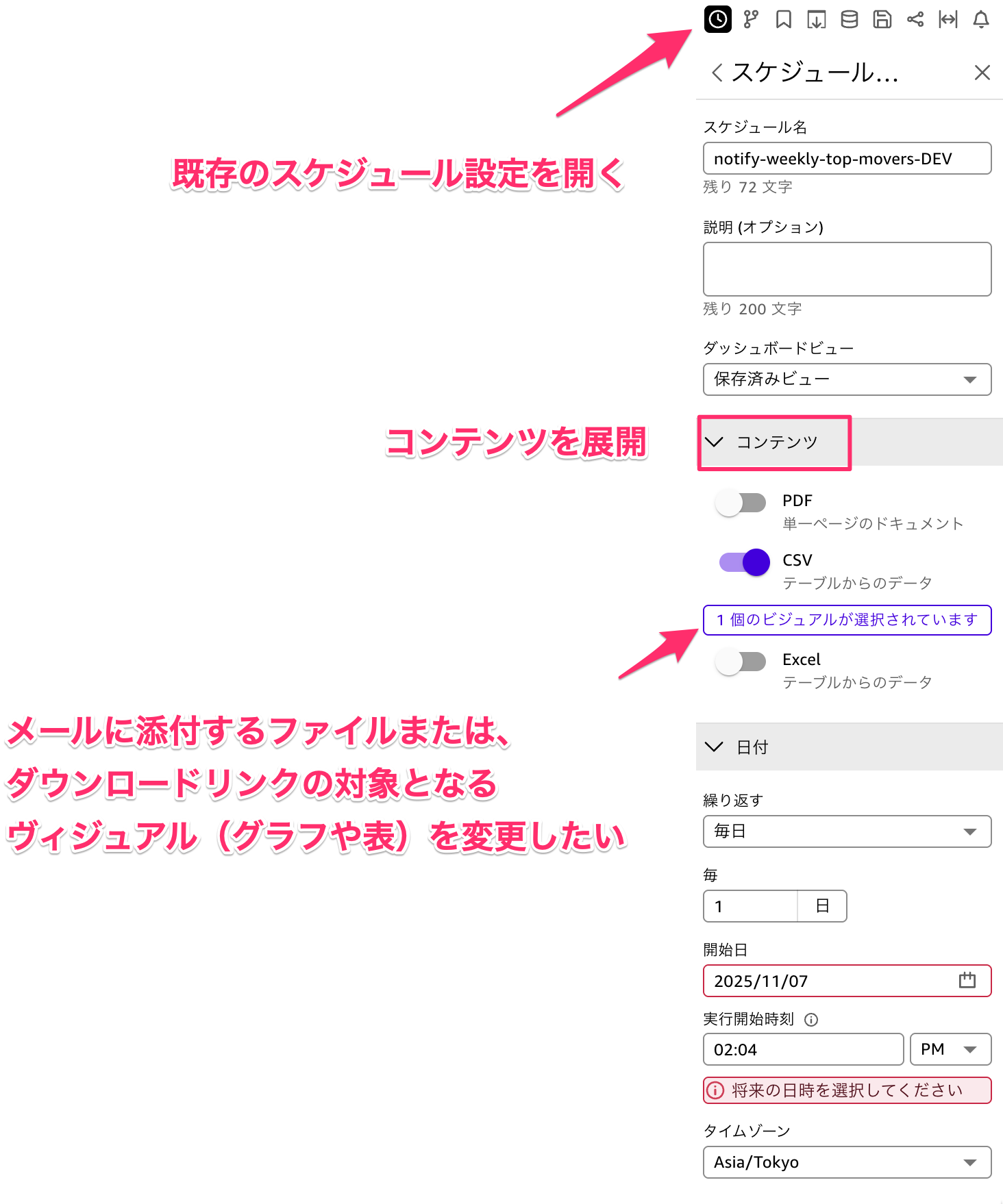 スケジュール設定の初期画面