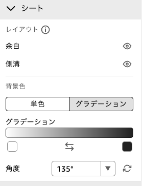 角度変更の設定画面