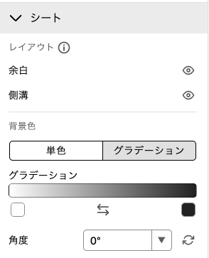 グラデーション設定画面