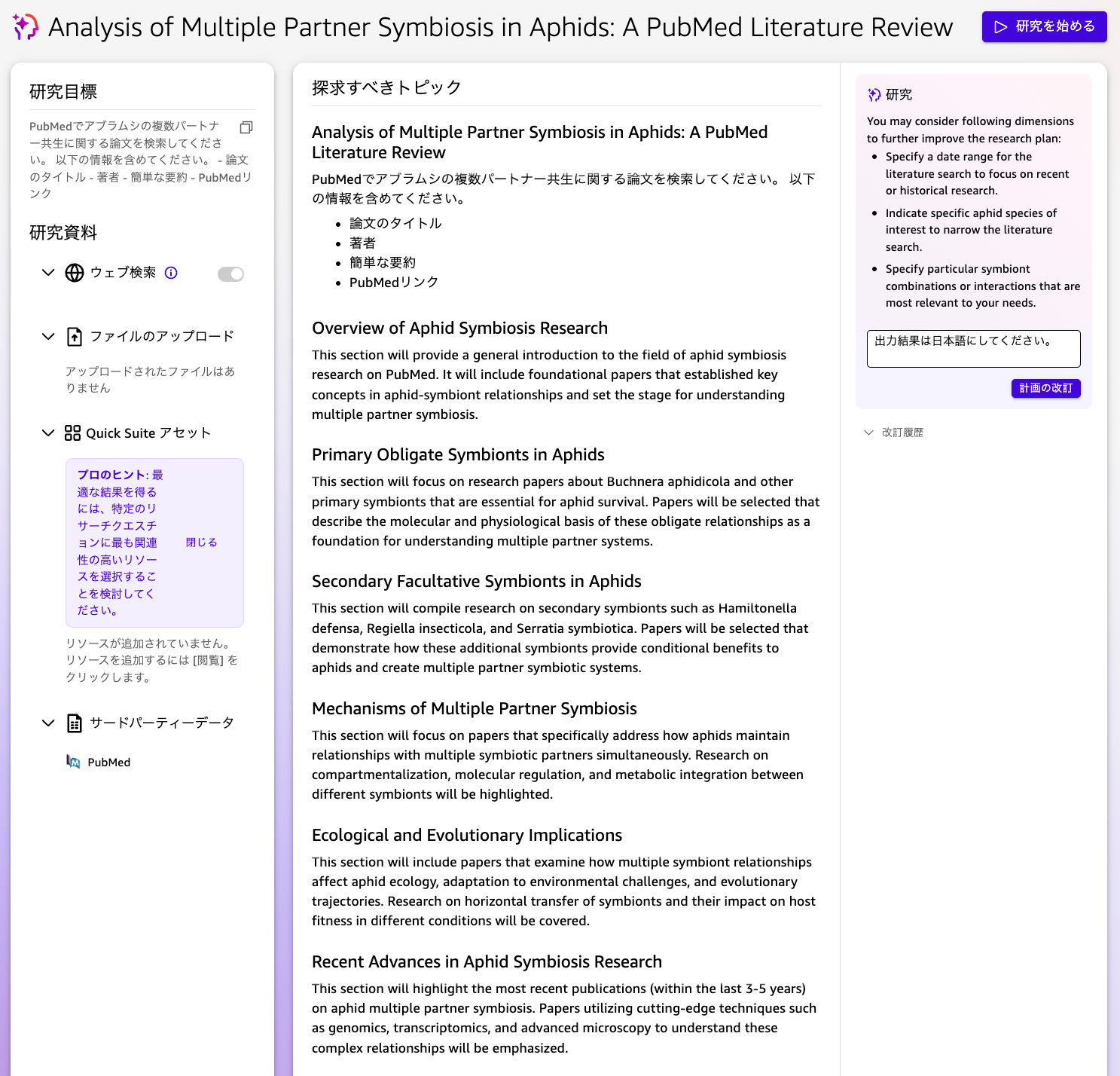 Quick_–_研究_-_Analysis_of_Multiple_Partner_Symbiosis_in_Aphids__A_PubMed_Literature_Review.png