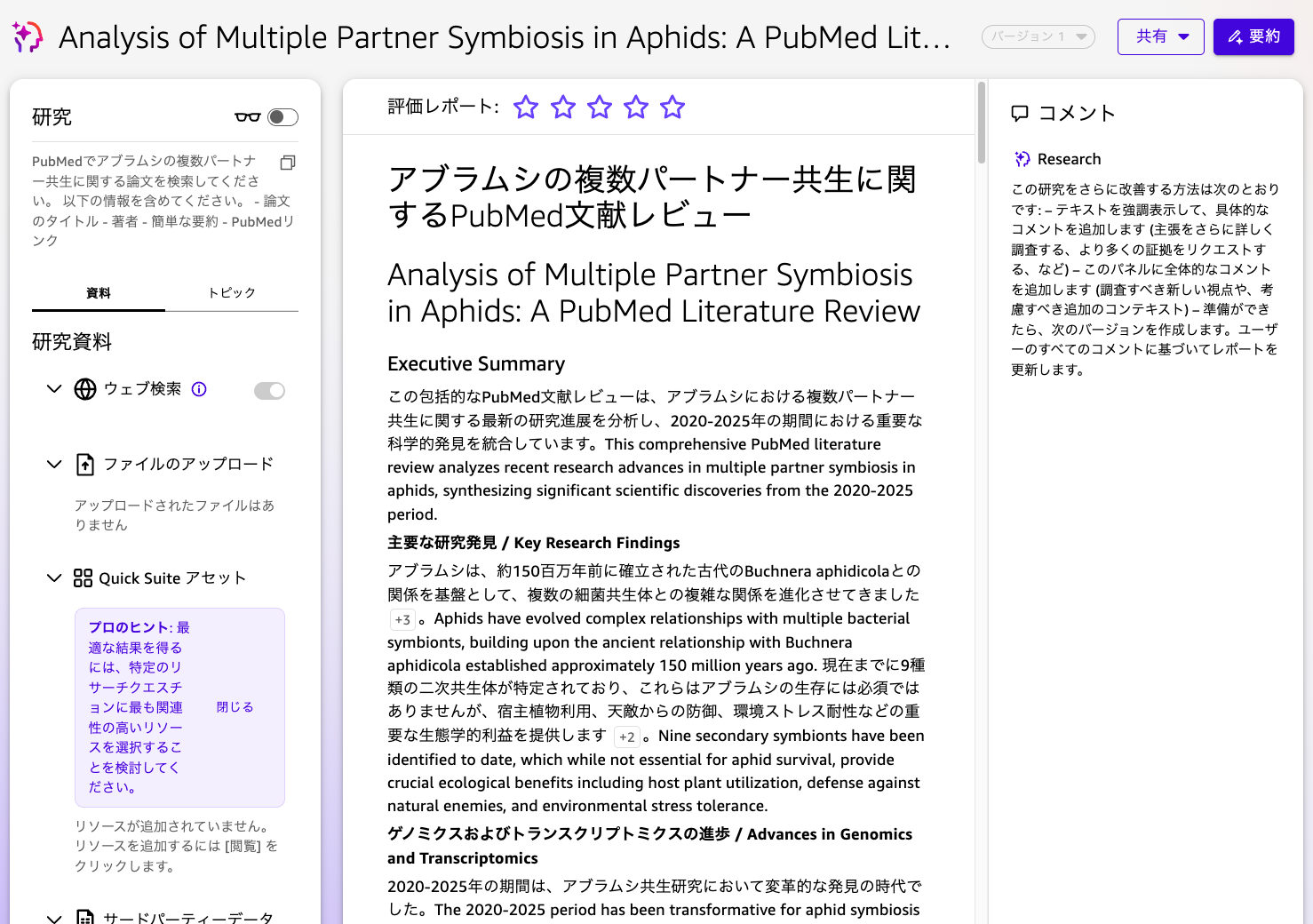 Quick_–_研究_-_Analysis_of_Multiple_Partner_Symbiosis_in_Aphids__A_PubMed_Literature_Review-5.png