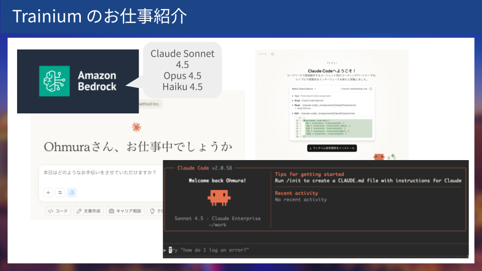 [札幌]re_Growth2025_AWS_Tranium3をちょっと身近に感じたい (6).png