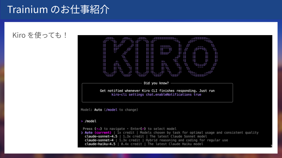 [札幌]re_Growth2025_AWS_Tranium3をちょっと身近に感じたい (7).png