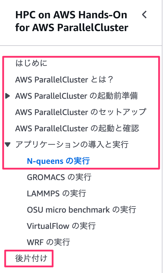 ParallelCluster_3_workshop__Japanese_English_.png