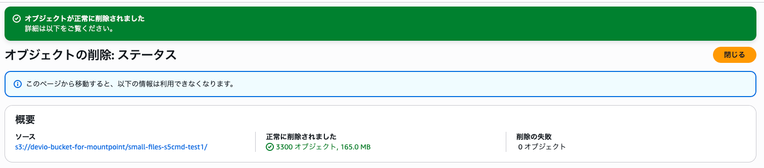 オブジェクトを削除_-_S3_バケット_devio-bucket-for-mountpoint___S3___ap-northeast-1-2.png