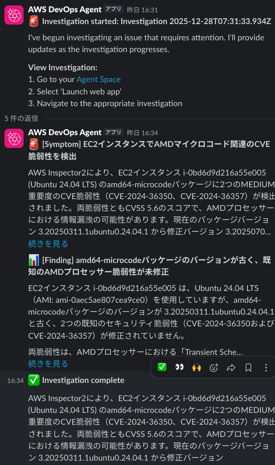 test-devops-agent（チャンネル）_-_プライベートSlackテスト_-_Slack.png