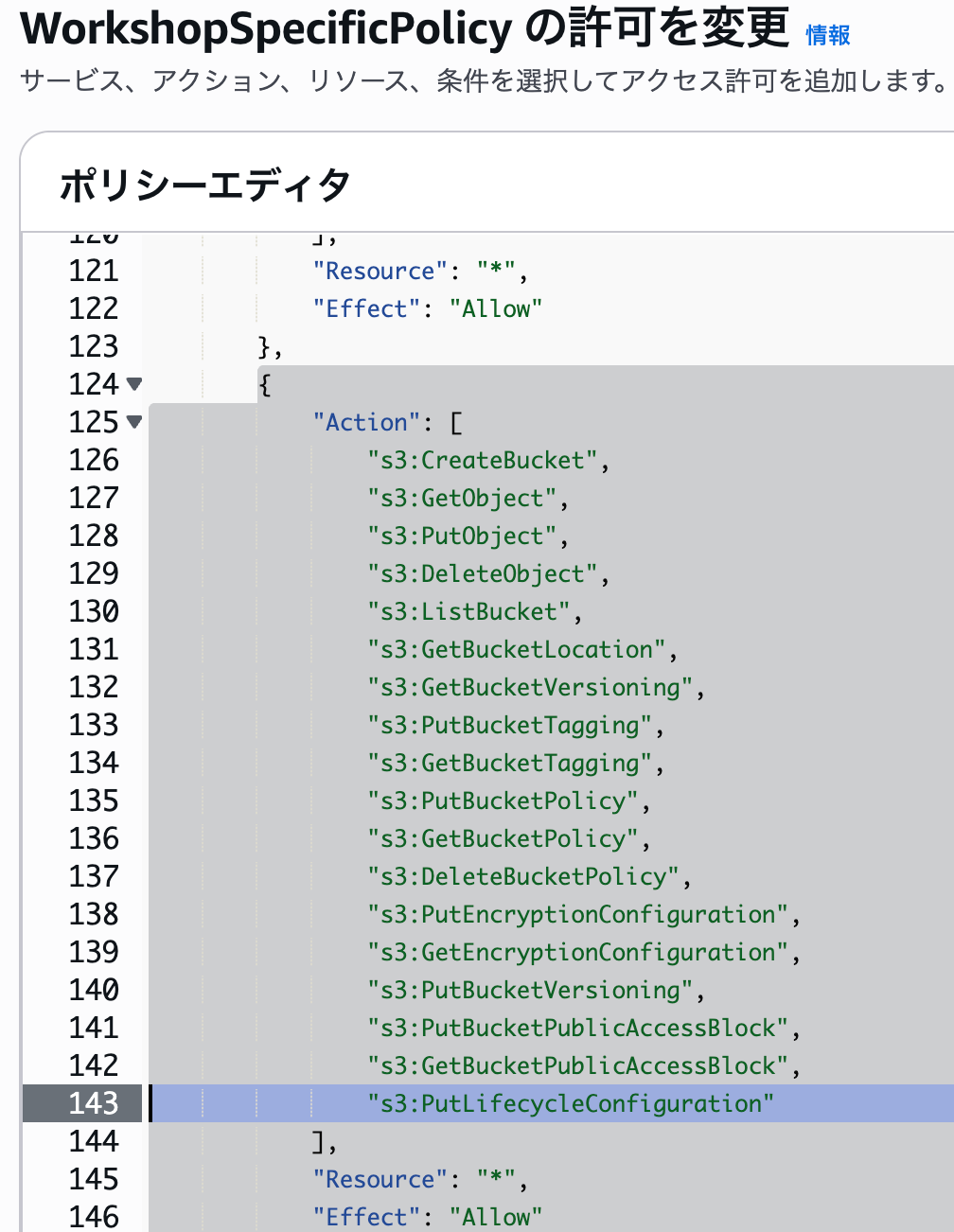 IAM ポリシー編集画面
