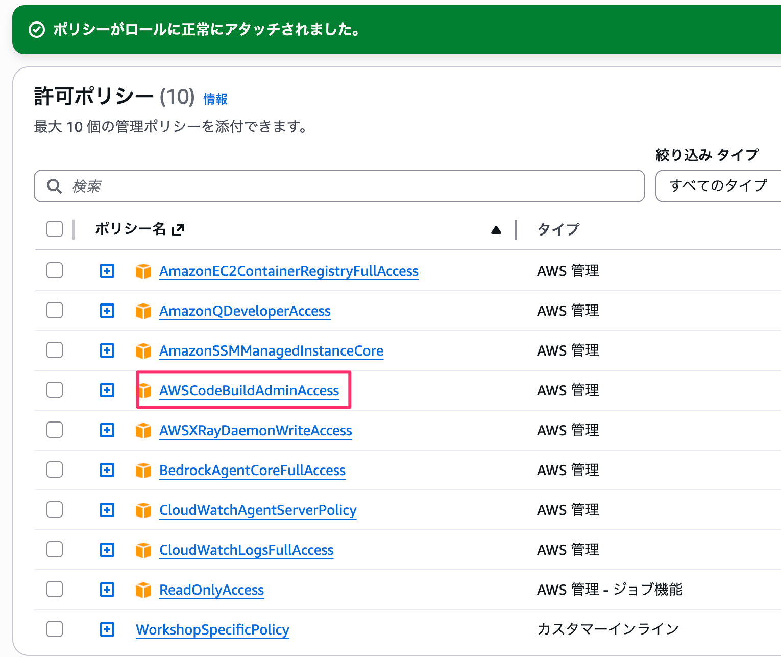 IAM ロール設定画面