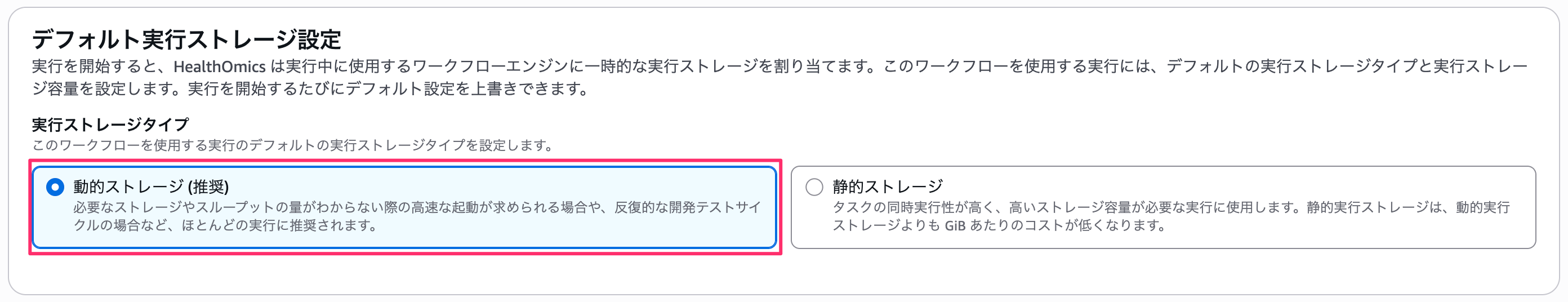 ワークフローを作成___ワークフローを作成___AWS_HealthOmics___us-east-1_🔊.png