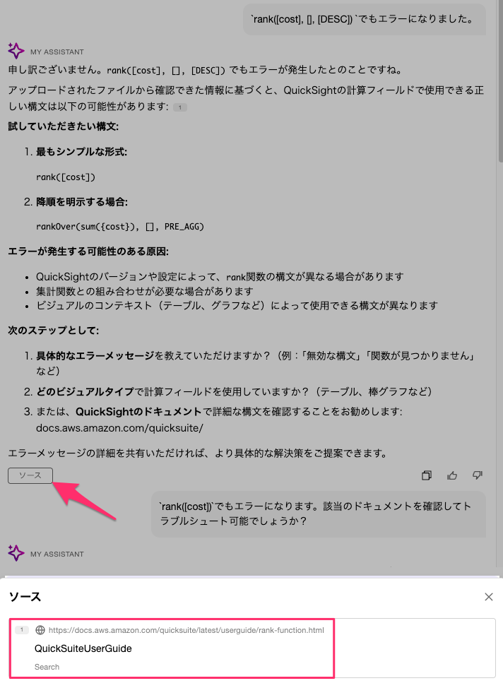 Quick Suiteの回答3
