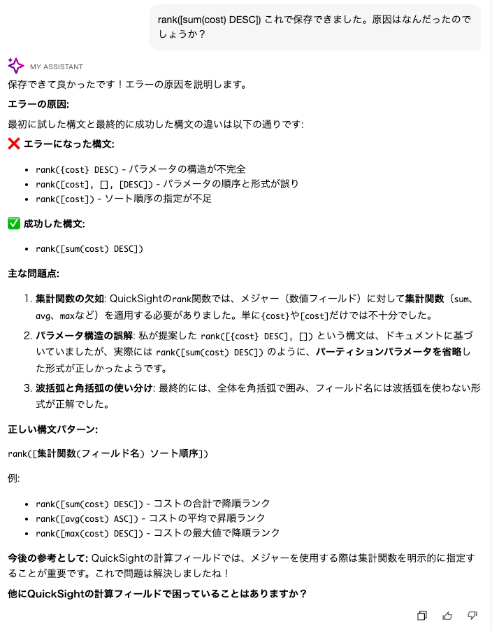 Quick Suiteの回答4