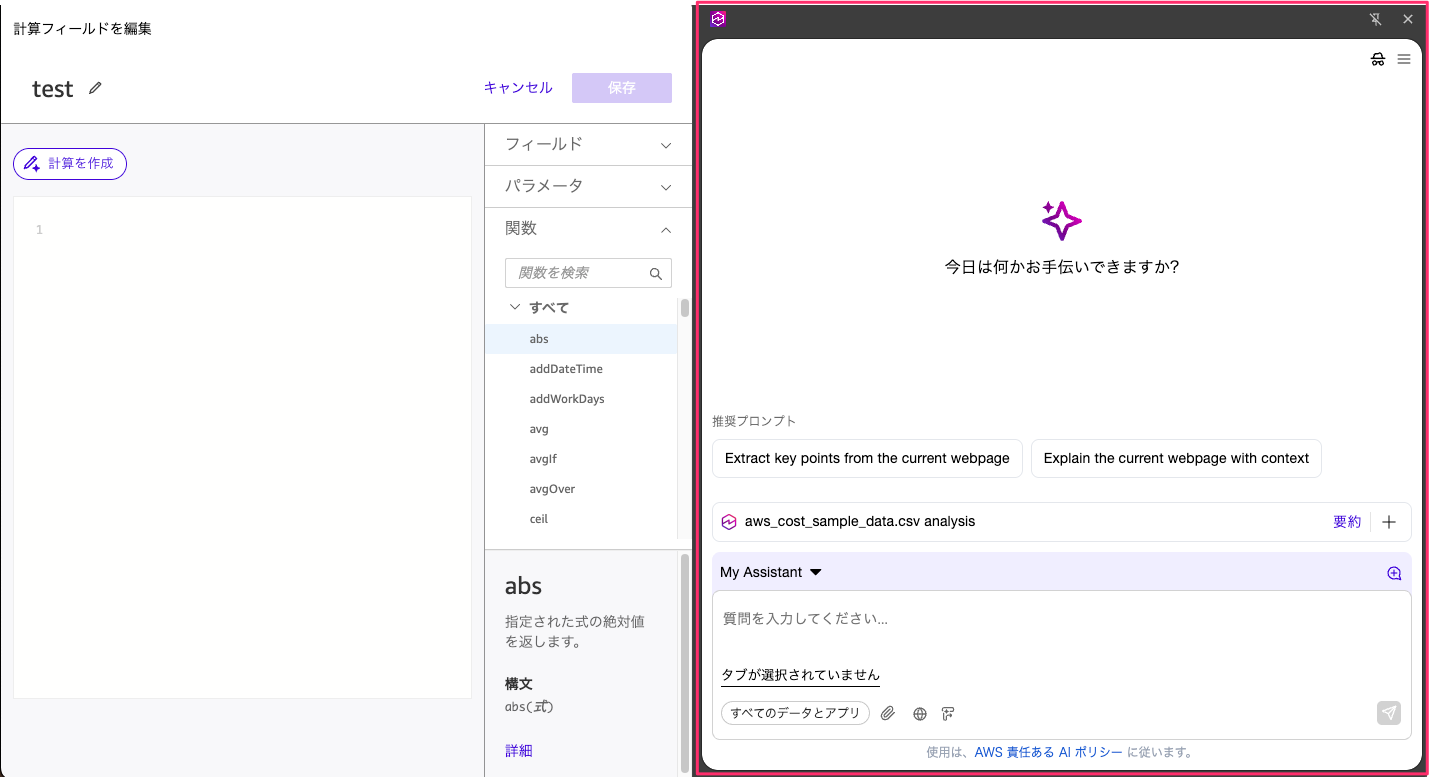 ブラウザ拡張機能の画面