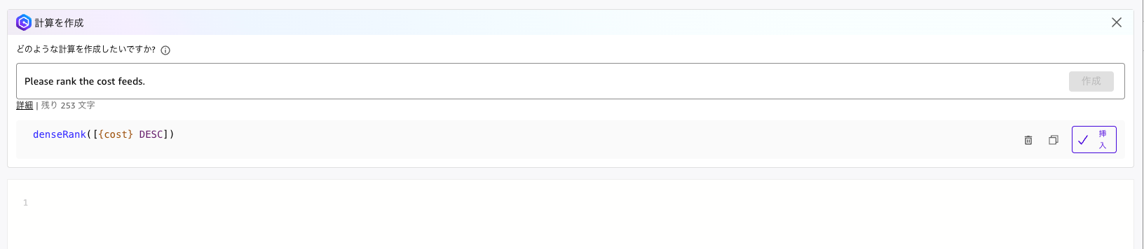 英語で入力すると計算式を生成