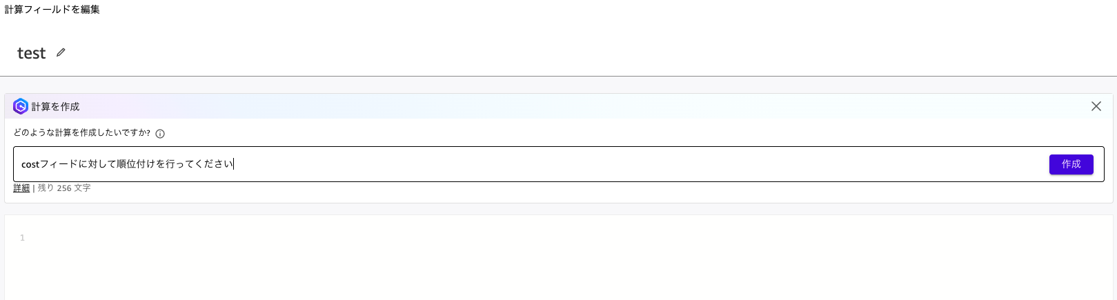 Q in QuickSightの計算を作成機能