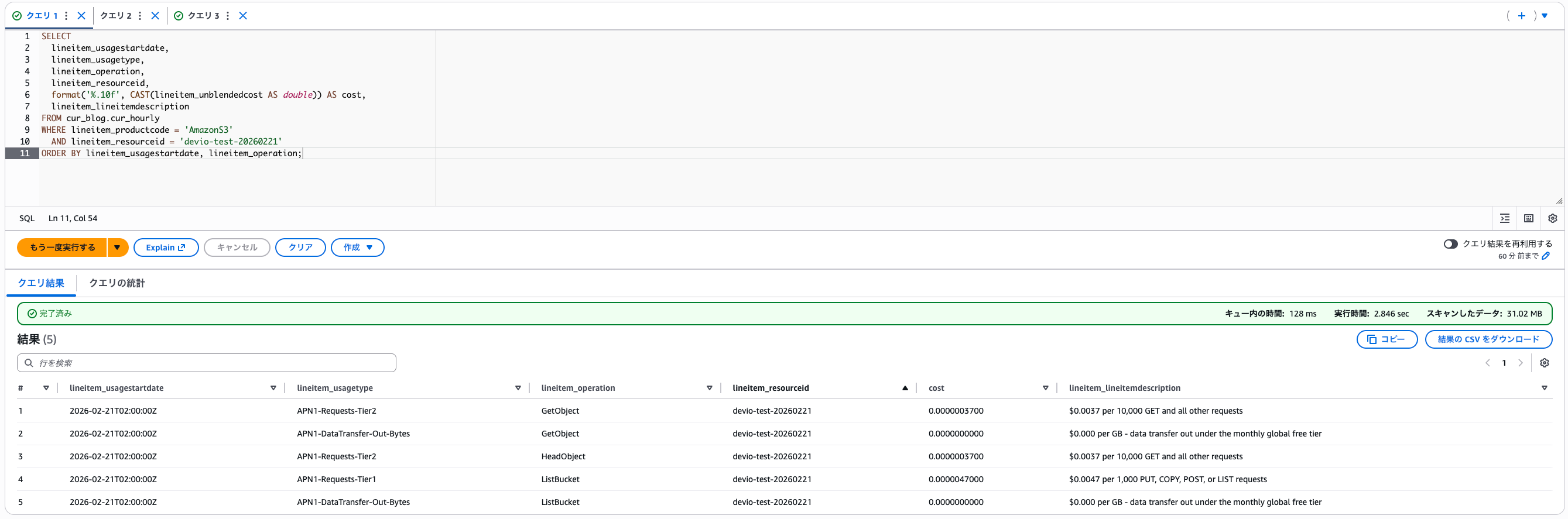 Athena でのクエリ結果