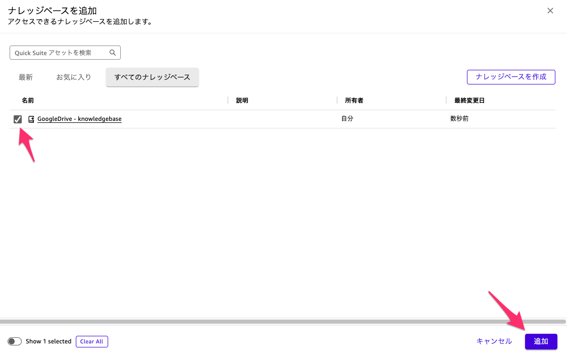 Space にナレッジベースを追加