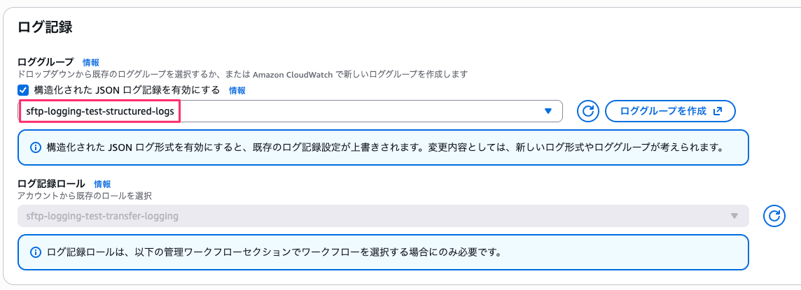 追加の詳細を設定___AWS_Transfer_Family___ap-northeast-1-2.png