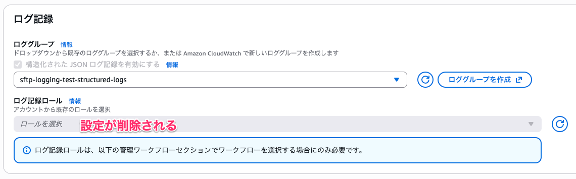 追加の詳細を設定___AWS_Transfer_Family___ap-northeast-1-3.png