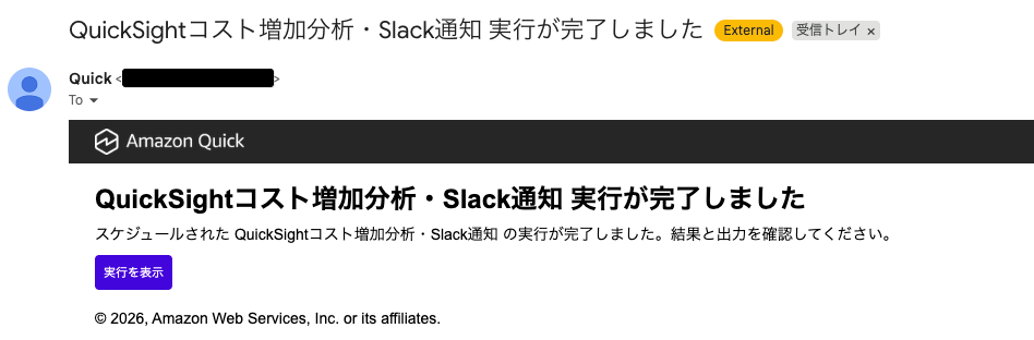 QuickSightコスト増加分析・Slack通知…_-_Classmethod_jp_メール_🔊.png
