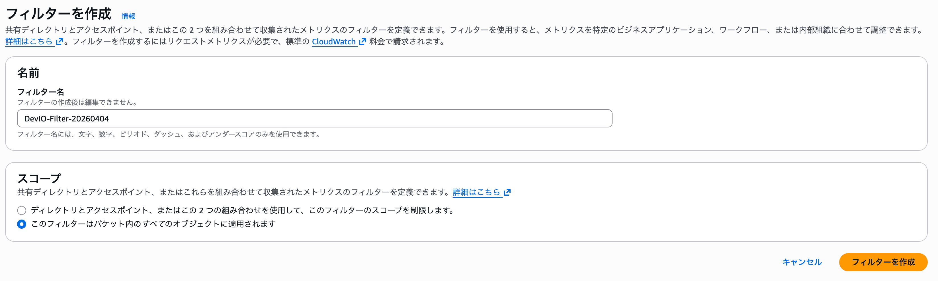 リクエストメトリクスフィルターを作成_-_S3_…3___S3___ap-northeast-1.png