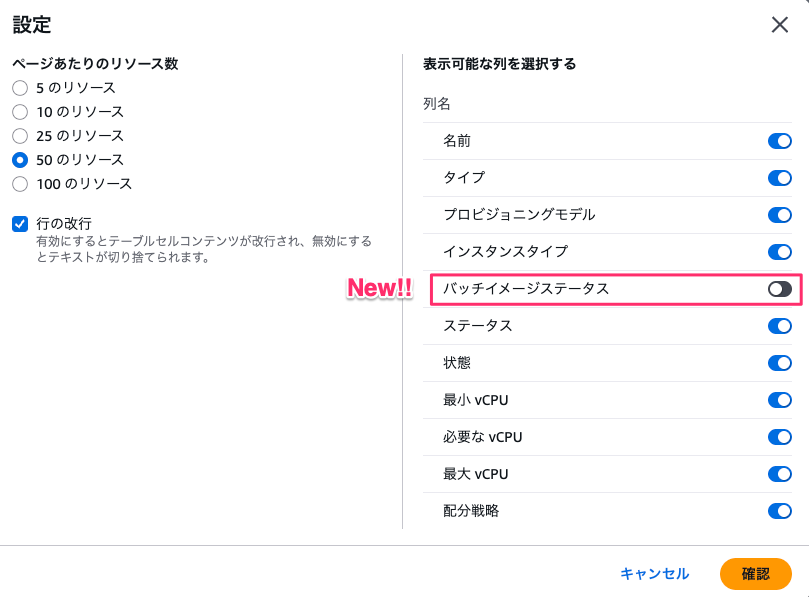 表示設定ダイアログでバッチイメージステータス列をオンにする