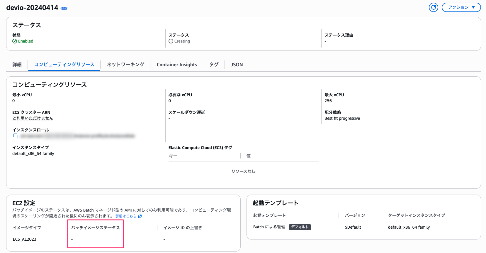 スケーリング前の環境はバッチイメージステータスが空欄