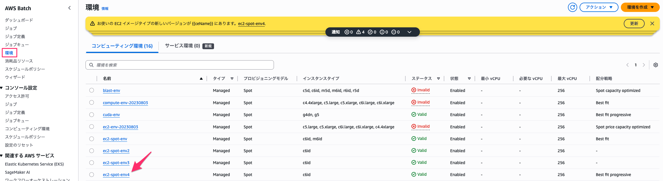 一覧からコンピュート環境名をクリックして詳細画面に遷移