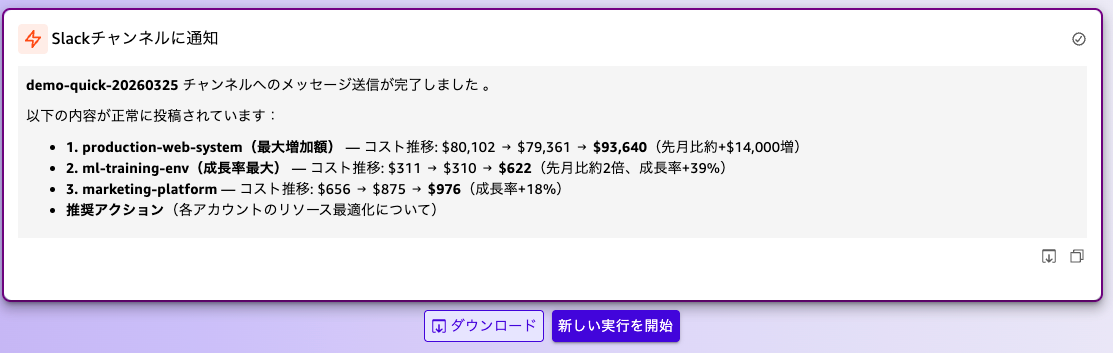 手動実行の開始