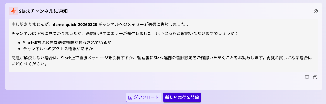 フローの実行履歴