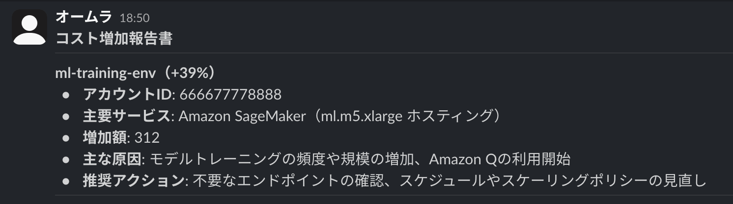 手動実行後の Slack 通知受信