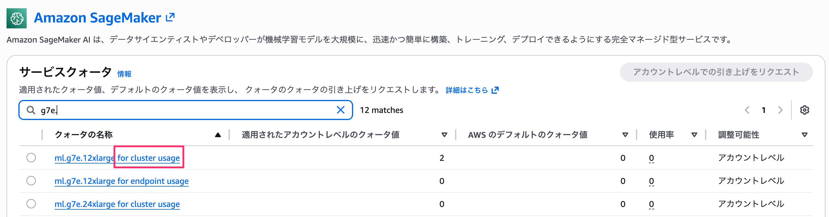 Amazon_SageMaker___クォータリスト___AWS_Service_Quotas_🔊.png