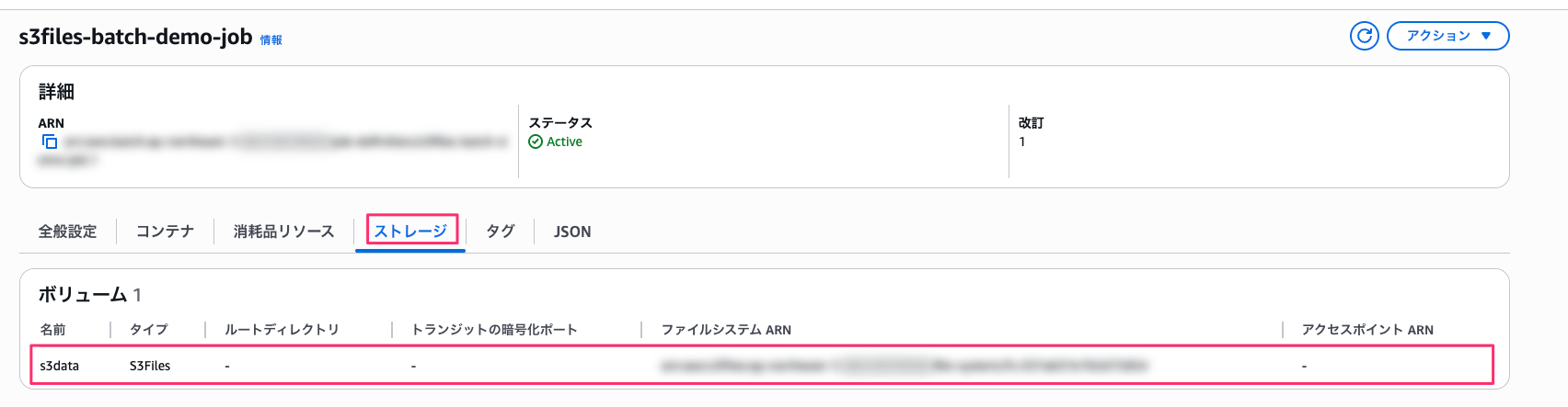s3files-batch-demo-job___詳細___…定義___Batch___ap-northeast-1_🔊.png