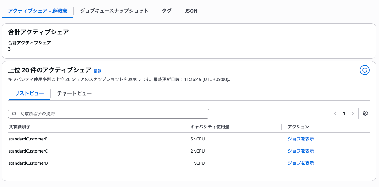 batch-fairshare-demo-queue___詳…ー___Batch___ap-northeast-1_🔊-2.png