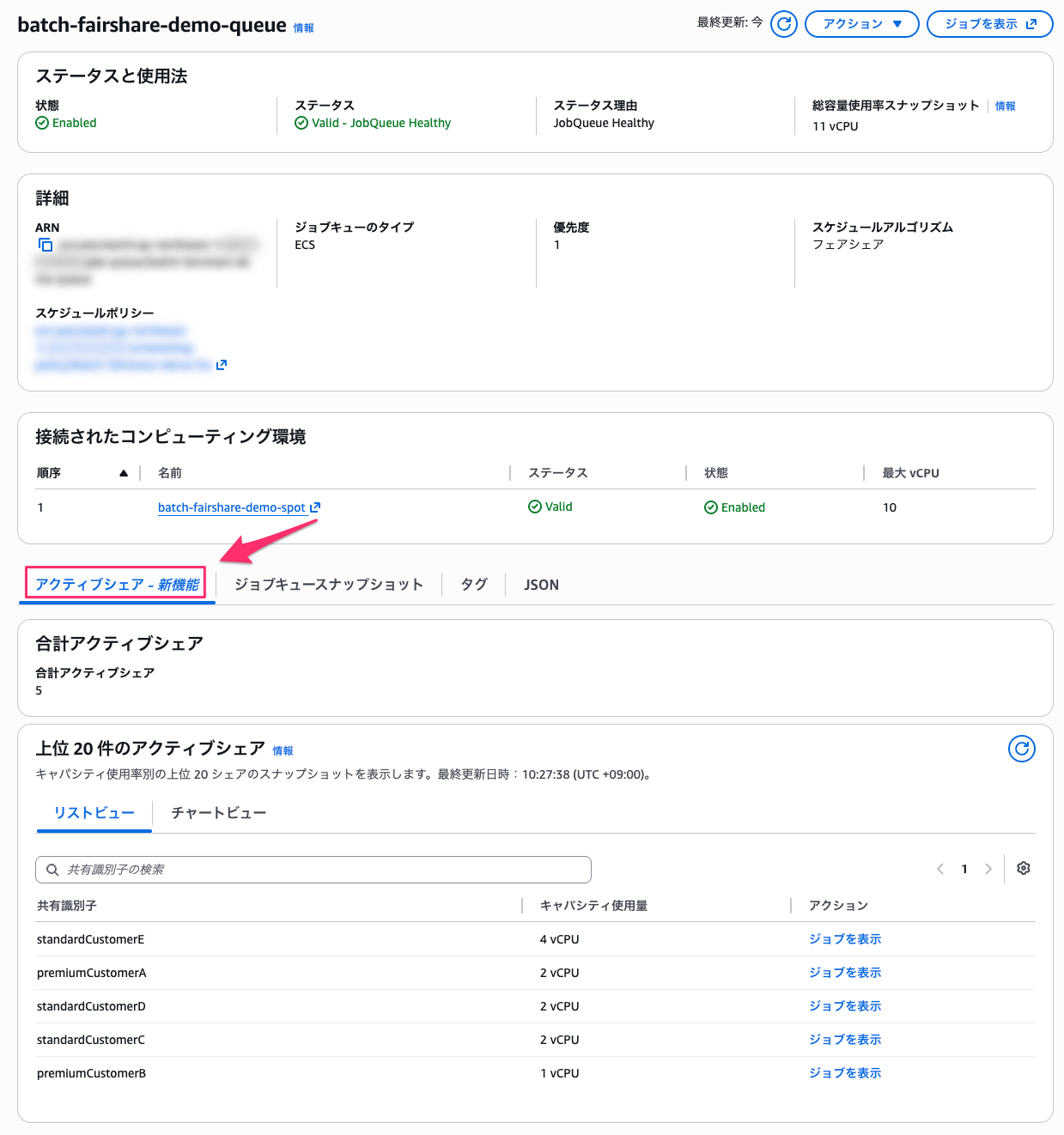 batch-fairshare-demo-queue___…ブキュー___Batch___ap-northeast-1.png