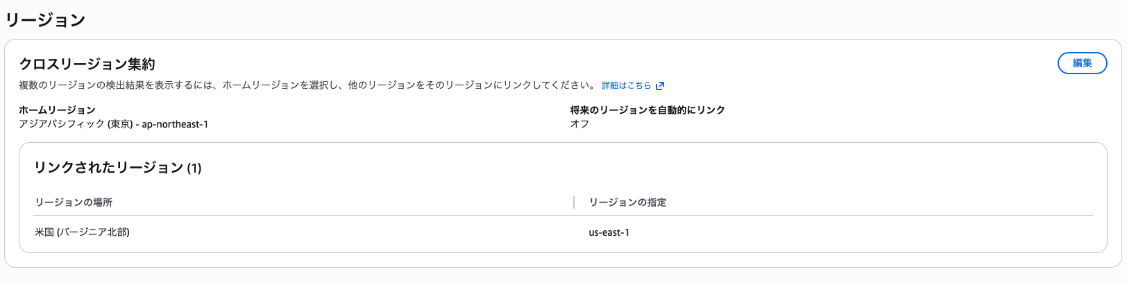 リージョン___Security_Hub_CSPM___ap-northeast-1-4.png