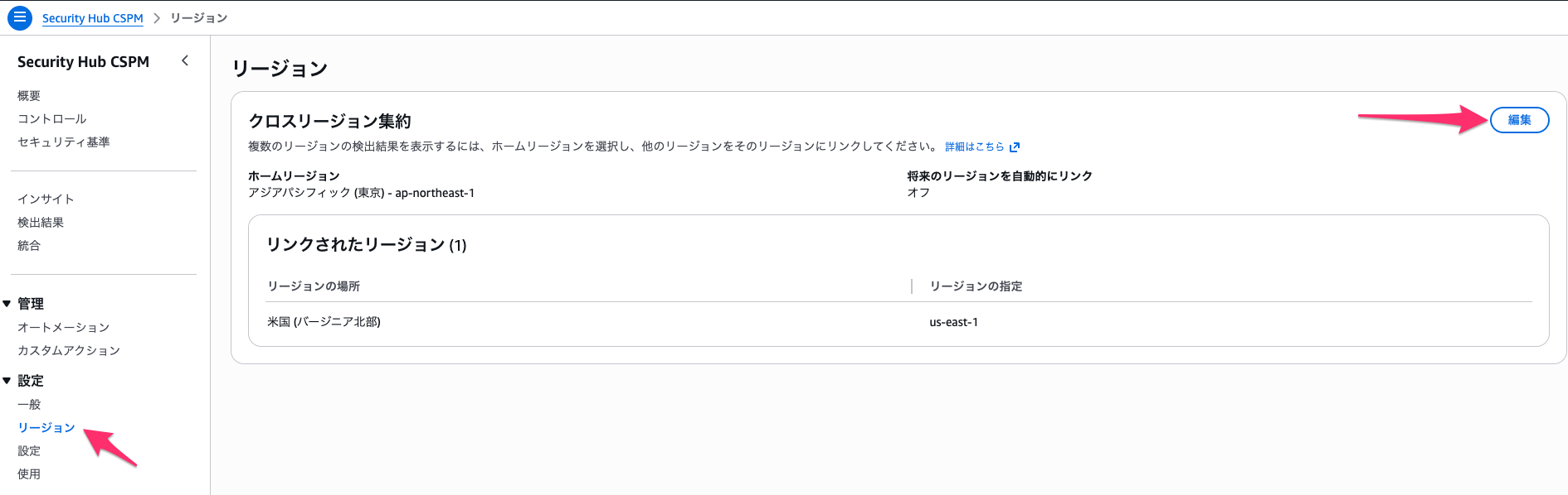 リージョン___Security_Hub_CSPM___ap-northeast-1-5.png
