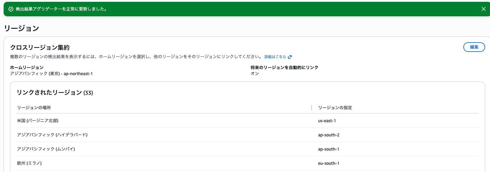 リージョン___Security_Hub_CSPM___ap-northeast-1-6.png