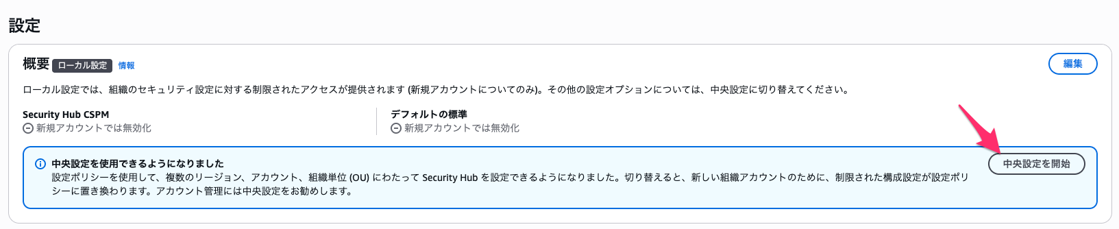 設定___Security_Hub_CSPM___ap-northeast-1-2.png