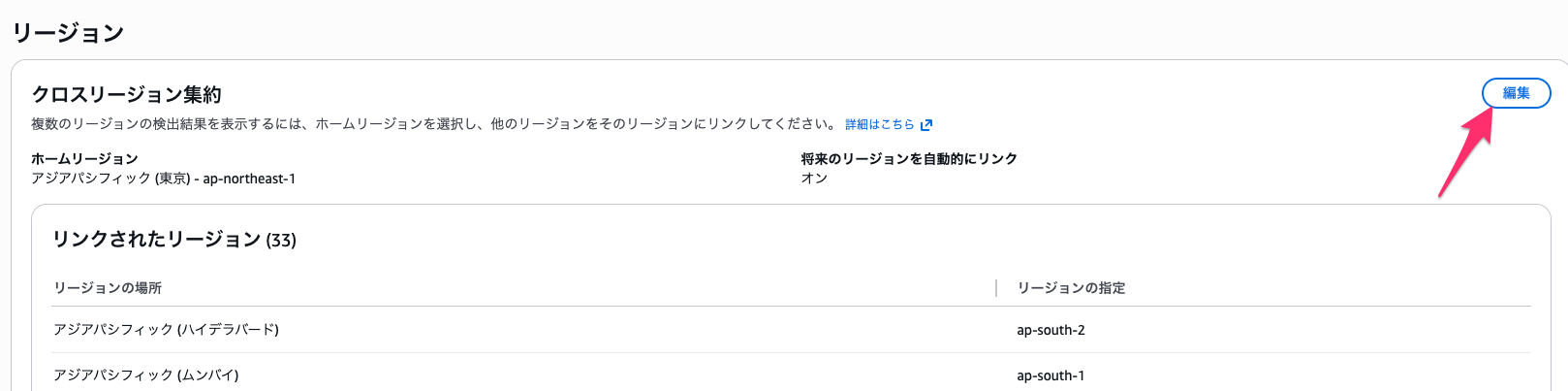 リージョン___Security_Hub_CSPM___ap-northeast-1.png