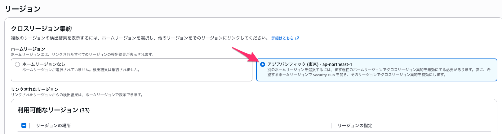 リージョン___Security_Hub_CSPM___ap-northeast-1-2.png