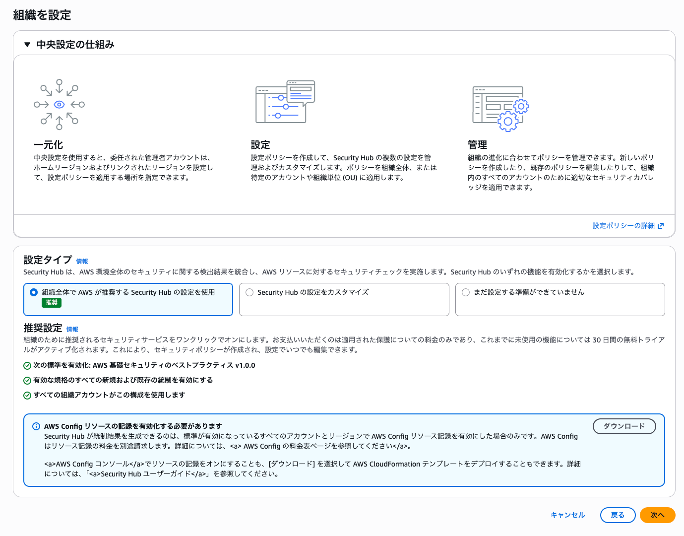 設定ポリシーを作成___Security_Hub_CSPM___ap-northeast-1.png