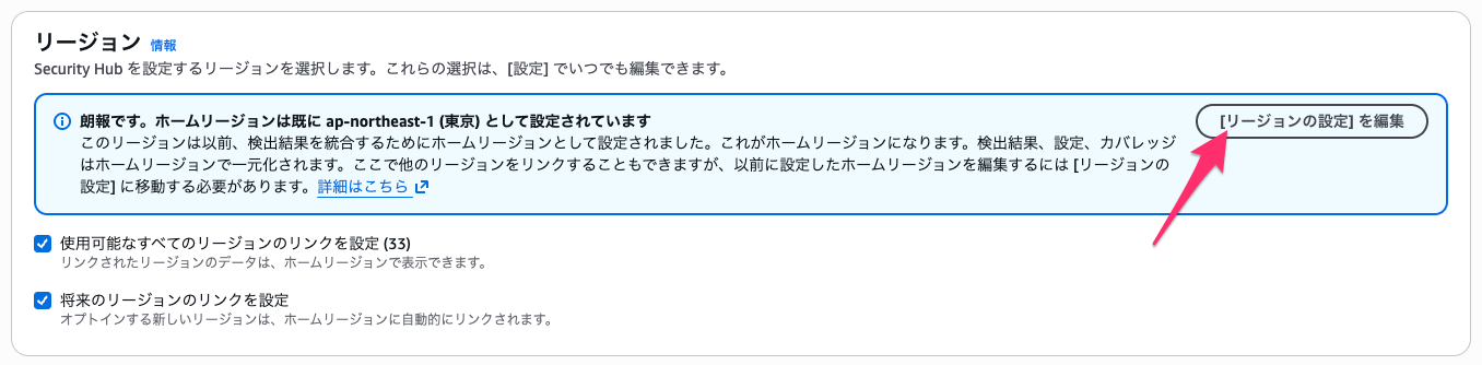 中央設定を起動___Security_Hub_CSPM___ap-northeast-1.png